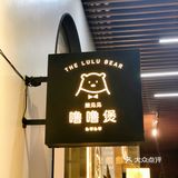 快@姐妹来打卡超好吃的肥肠鸡煲哇‼️
