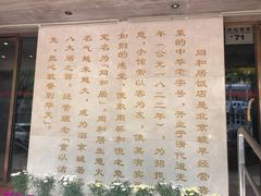 -同和居(月坛店)