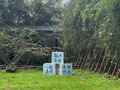 -林间山庄