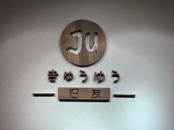 -JU·旧友日式美甲美睫工作室