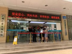 -广州仁爱天河医院体检中心