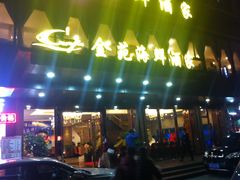 -金苑海鲜酒家(新港中路店)