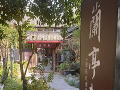 -阮氏酒家(柯桥店)