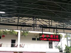 -四川小胡子海鲜(丁村万人海鲜广场店)