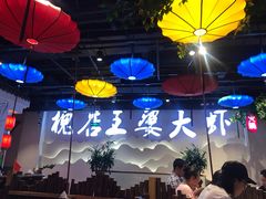 -槐店王婆大虾(开发区店)