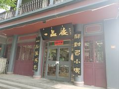-一品楼灌汤包子(西门大街店)
