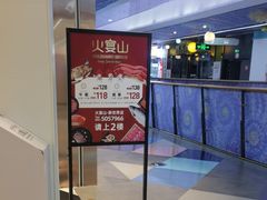 -火宴山海鲜自助火锅(新世界店)