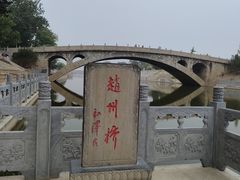 -赵州桥景区