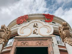 -蒙亨·手把肉·蒙古包文化主题餐厅(天恒广场店)