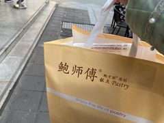 -鲍师傅糕点(春熙路店)