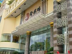 -凤凰楼酒家·粤宴点心(华强北店)