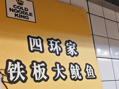 -四环冷面王(西单华威约饭街店)