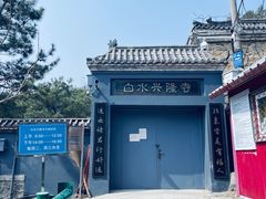 -白水寺森林公园