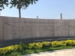 -东疆建设开发纪念公园