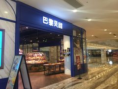 门面-巴黎贝甜·生日蛋糕(环球中心店)
