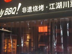 -何师烧烤·小龙虾·江湖川菜·精酿啤酒(中铁西城店)