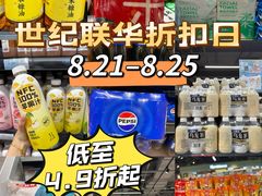 -世纪联华(杭州新塘路店)