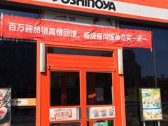 iphone_upload_pic-吉野家(长青店)