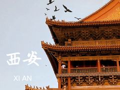 -西安城墙·碑林历史文化景区