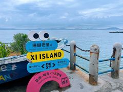 -三亚西岛海洋文化旅游区