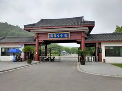 -龙寺生态园