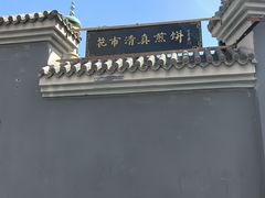 -清真西花市煎饼