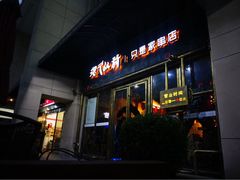 iphone_upload_pic-很久以前羊肉串(大华三路店)