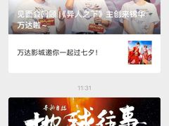 -万达影城(蜀都万达广场IMAX店)