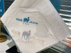 -阿里疆Alijiang·丝路美食·异域风情·清真(长楹天街店)