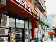 门面-高基五春川炒鸡排 韩国料理(威海总店)