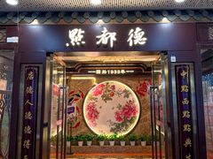 -点都德(水贝IBC店)