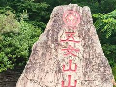 -五女山景区