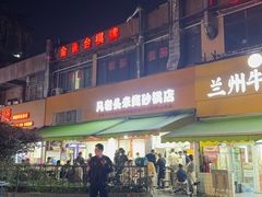 -凡老头米线砂锅(古荡新村西粮站)
