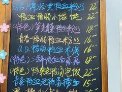 -鸭小妹鸭血粉丝(老门东店)