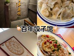 -新兴园饺子馆(北京百子湾店)