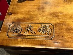 -楠火锅(广州总店)