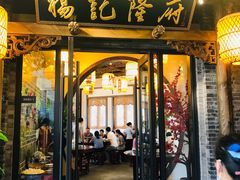 门面-杨记隆府(白象街店)