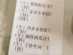 账单-紫阳家宴(源深店)