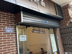 -老家猪肝面(石油路店)