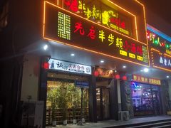 -先启半步颠·川菜小炒