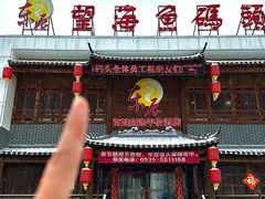 -东辰望海鱼码头·海鲜餐厅