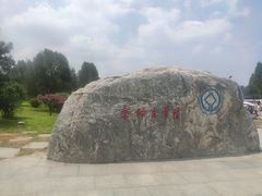 -秦始皇帝陵博物院-丽山园