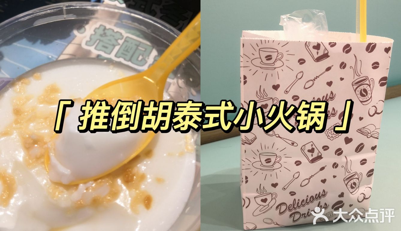 建设路新开泰式小火锅[调皮]性价比高