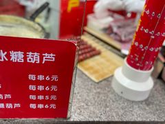 -和禄德冰糖葫芦