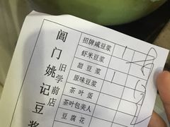 -阊门姚记豆浆(旧学前直营店)