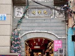 -马家大院