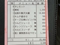 -俺的焼肉(銀座9丁目店)