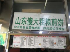 -山东傻大粗粮煎饼(牛街店)