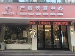 -东方·蕴美产后恢复中心