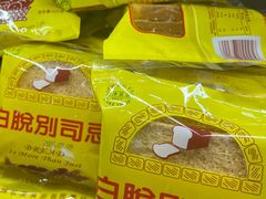 -长发西饼(临顿路店)